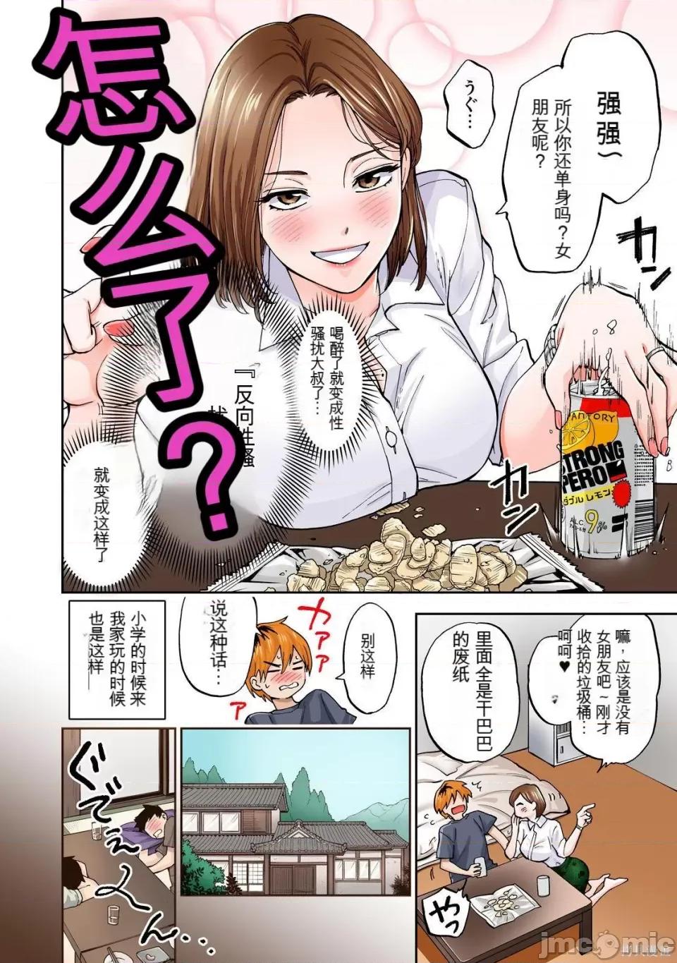 嘴唇有罐装烧酒的味道 人妻的嘴唇有罐装烧酒的味道 第20页