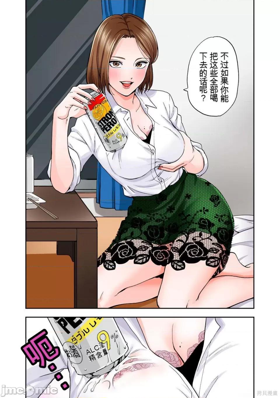 嘴唇有罐装烧酒的味道 人妻的嘴唇有罐装烧酒的味道 第37页