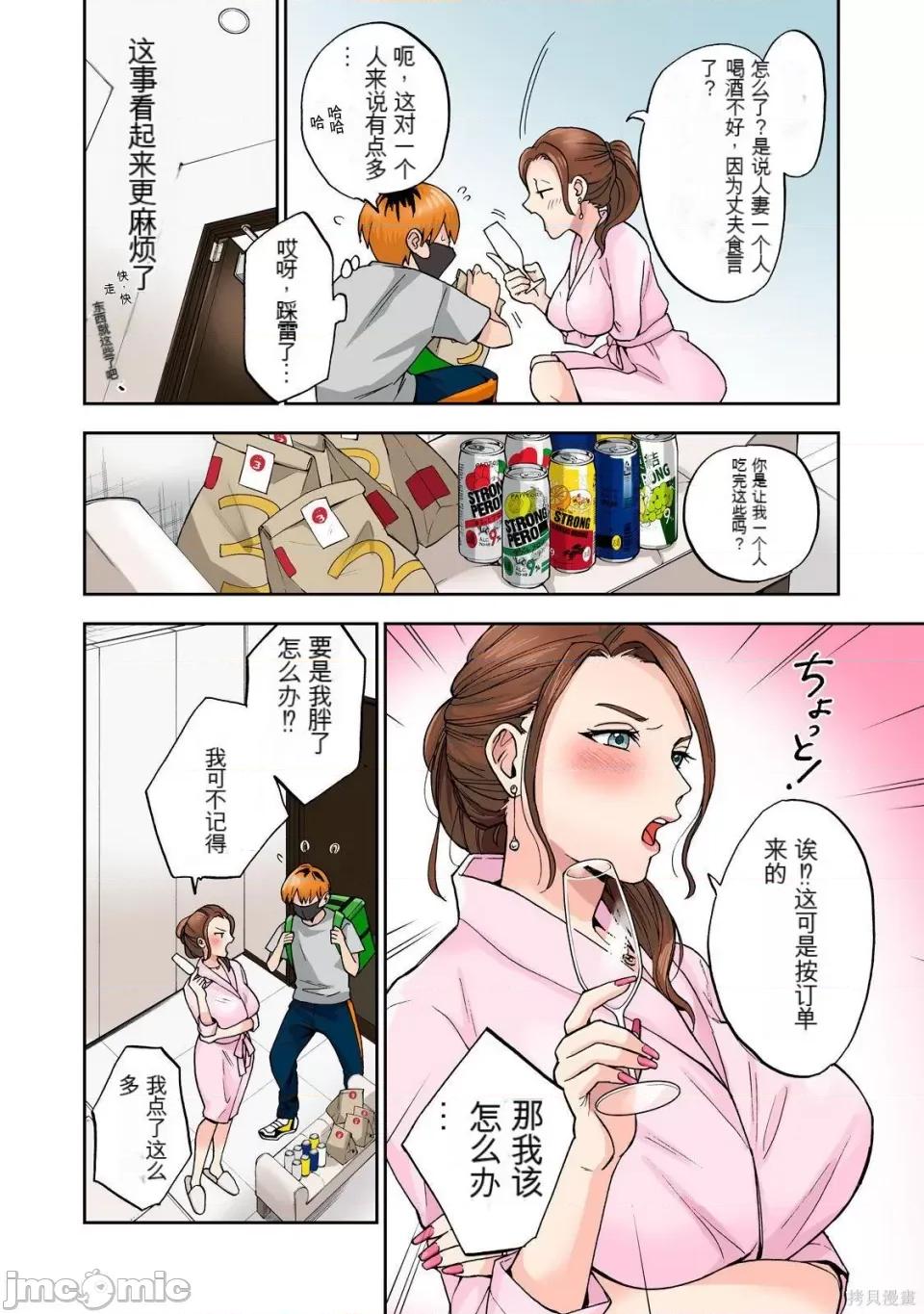 嘴唇有罐装烧酒的味道 人妻的嘴唇有罐装烧酒的味道 第55页