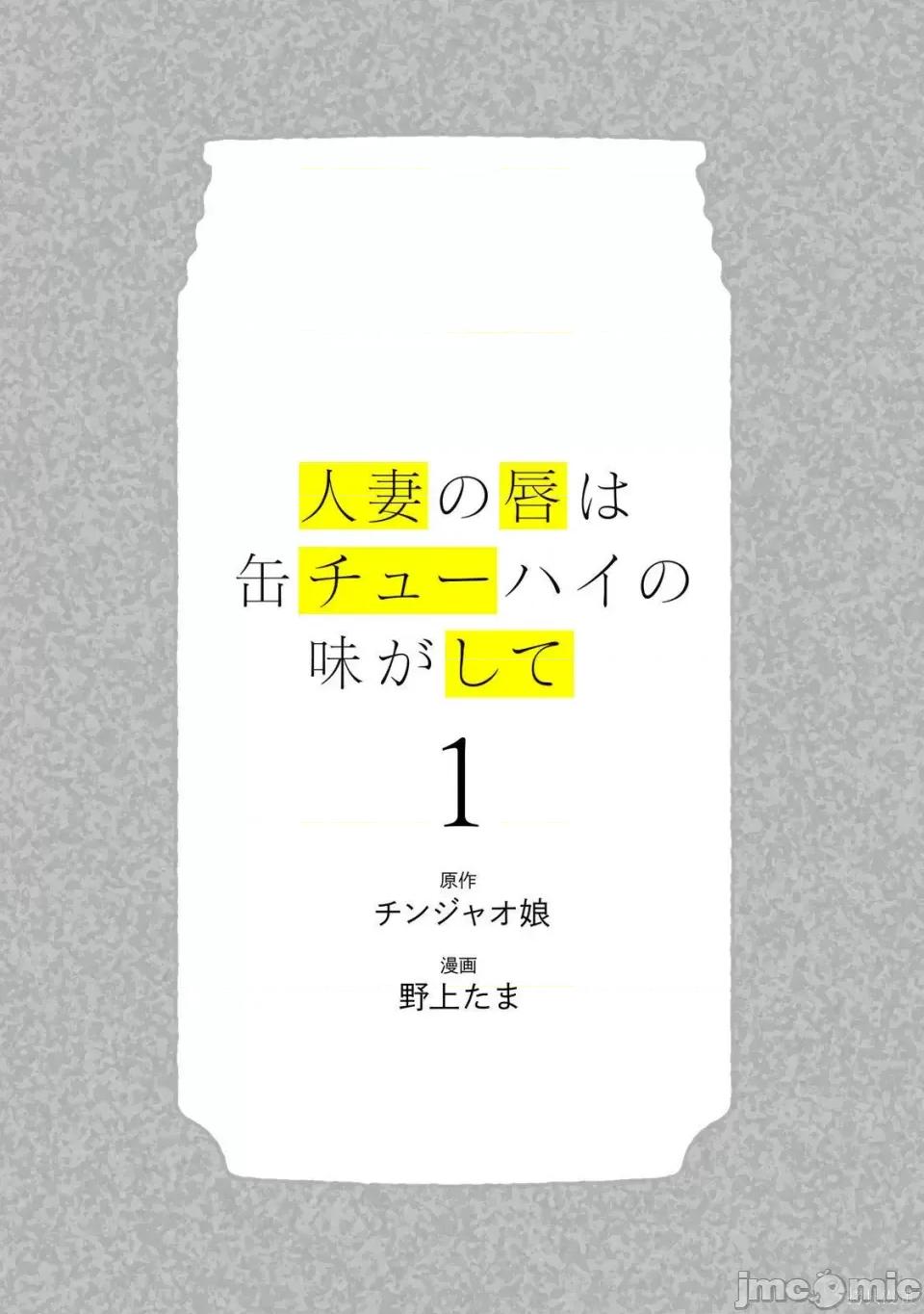 嘴唇有罐装烧酒的味道 人妻的嘴唇有罐装烧酒的味道 第3页