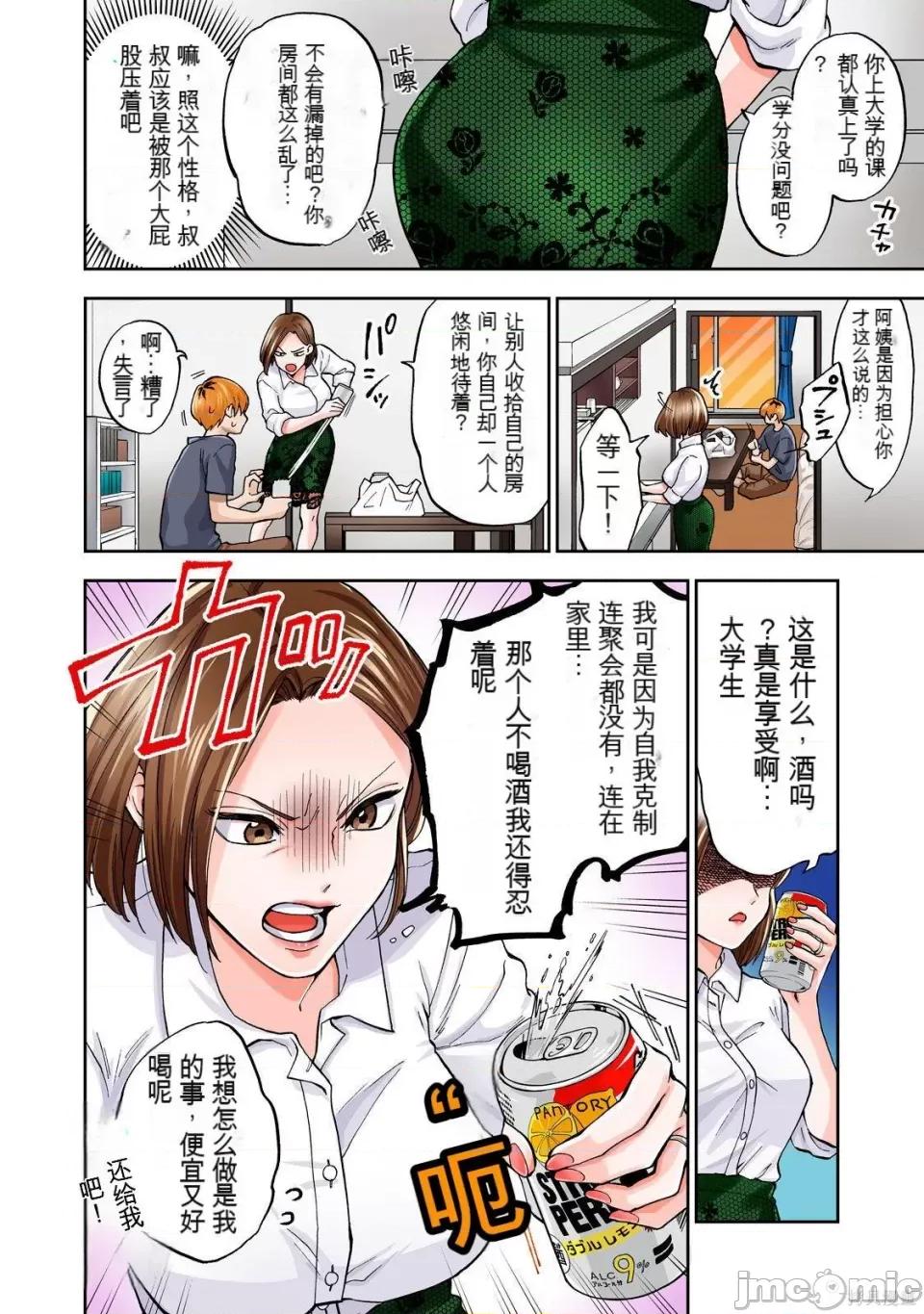 嘴唇有罐装烧酒的味道 人妻的嘴唇有罐装烧酒的味道 第18页