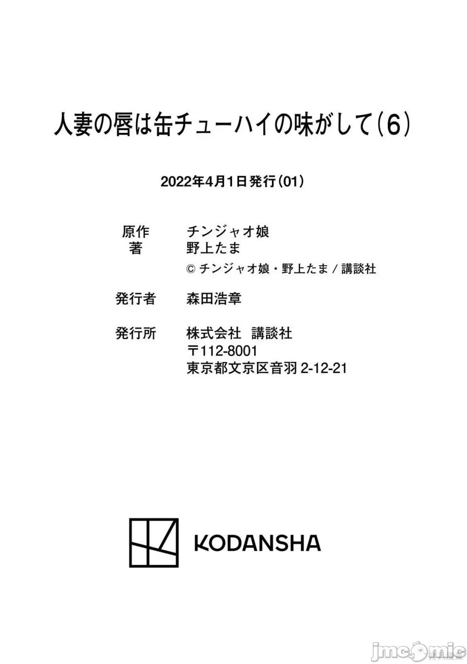 嘴唇有罐装烧酒的味道 人妻的嘴唇有罐装烧酒的味道 第119页