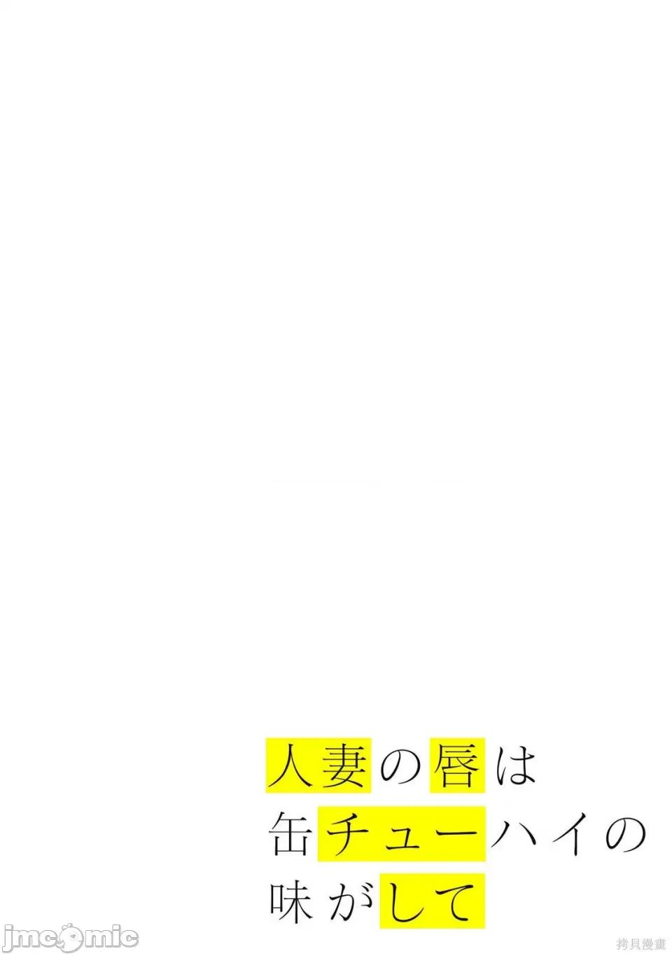 嘴唇有罐装烧酒的味道 人妻的嘴唇有罐装烧酒的味道 第96页
