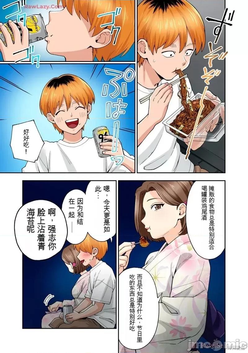 嘴唇有罐装烧酒的味道 人妻的嘴唇有罐装烧酒的味道20 第30页