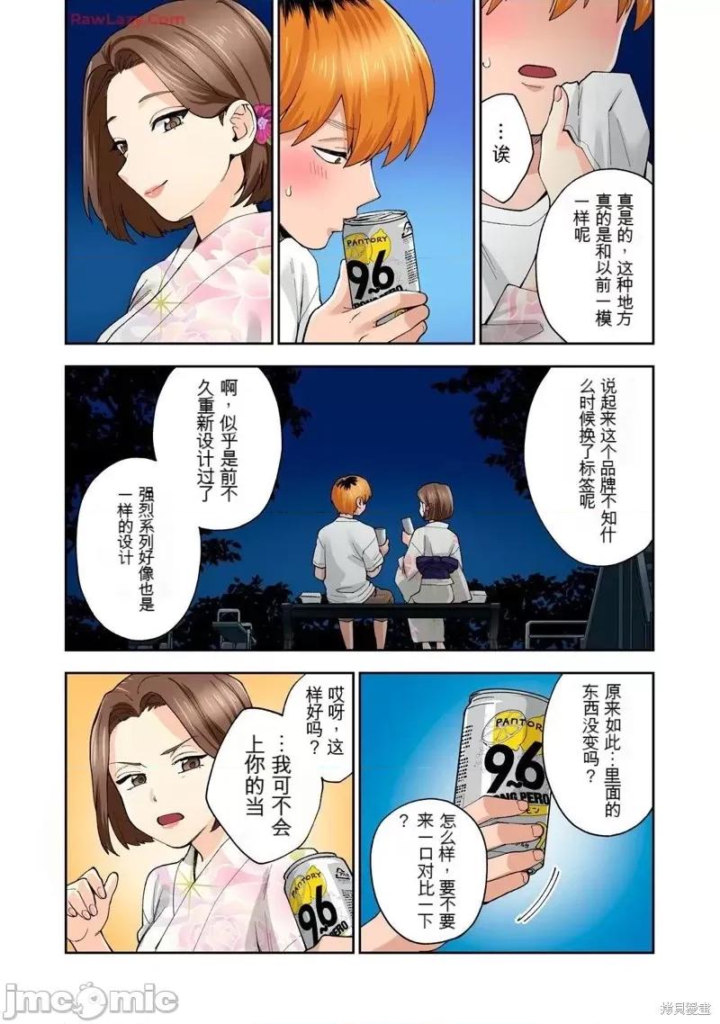 嘴唇有罐装烧酒的味道 人妻的嘴唇有罐装烧酒的味道20 第31页