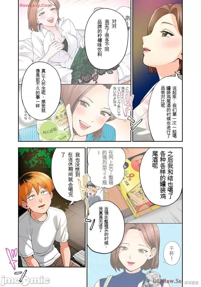 嘴唇有罐装烧酒的味道 人妻的嘴唇有罐装烧酒的味道20 第33页