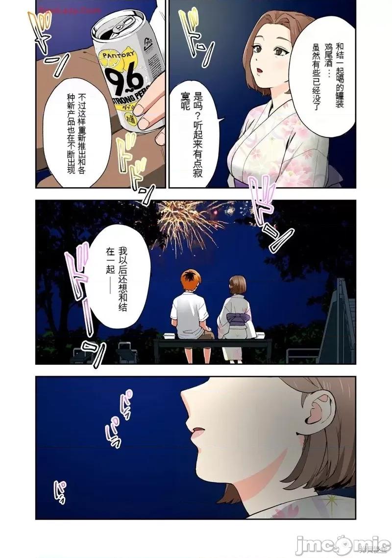 嘴唇有罐装烧酒的味道 人妻的嘴唇有罐装烧酒的味道20 第35页
