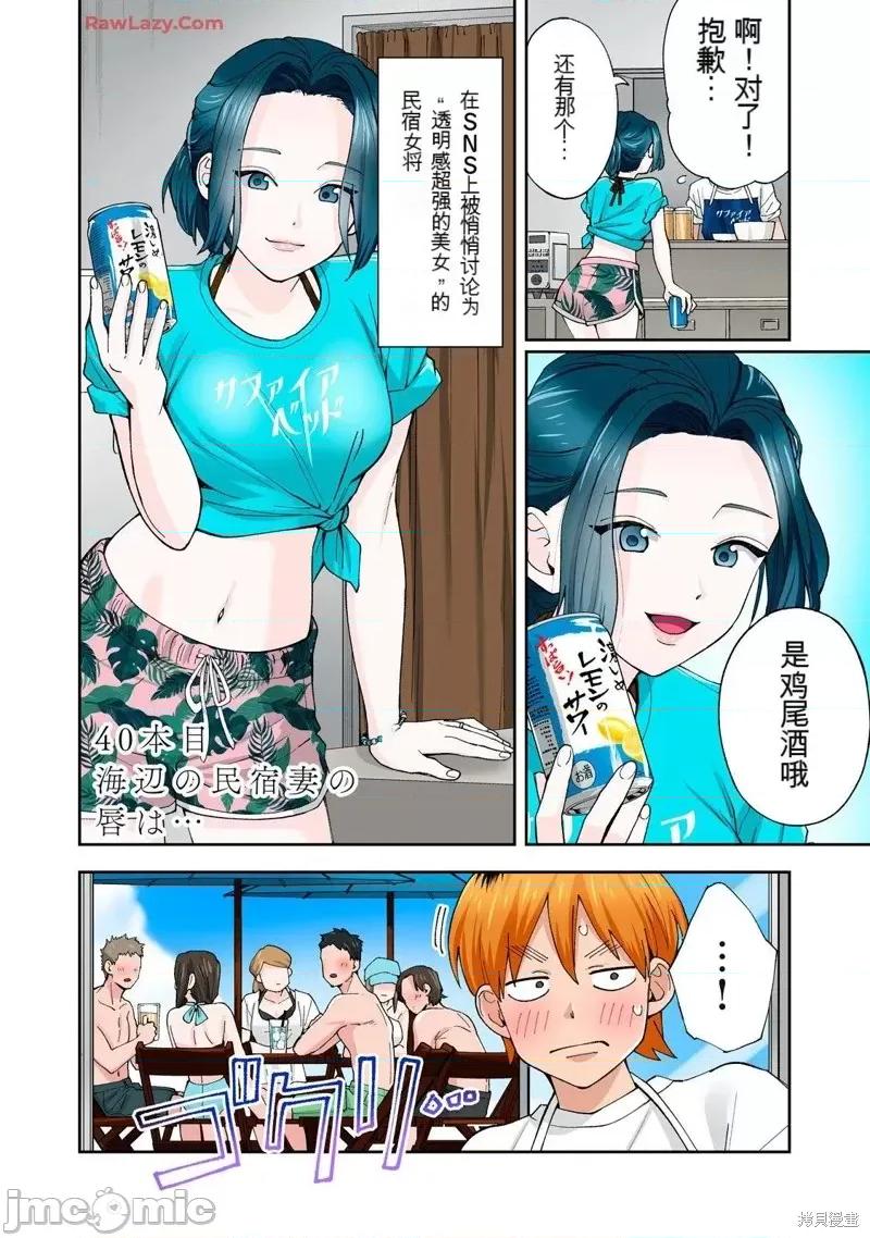 嘴唇有罐装烧酒的味道 人妻的嘴唇有罐装烧酒的味道20 第63页