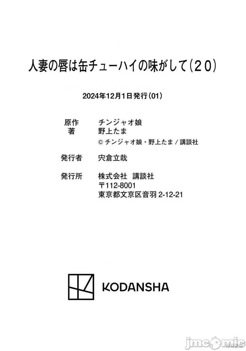 嘴唇有罐装烧酒的味道 人妻的嘴唇有罐装烧酒的味道20 第129页