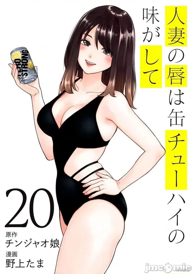 嘴唇有罐装烧酒的味道 人妻的嘴唇有罐装烧酒的味道20 第132页