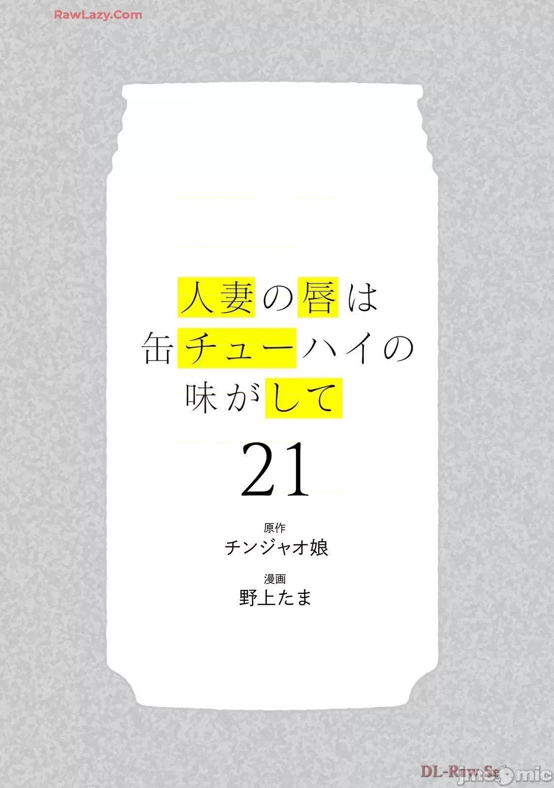 嘴唇有罐装烧酒的味道 人妻的嘴唇有罐装烧酒的味道21 第3页