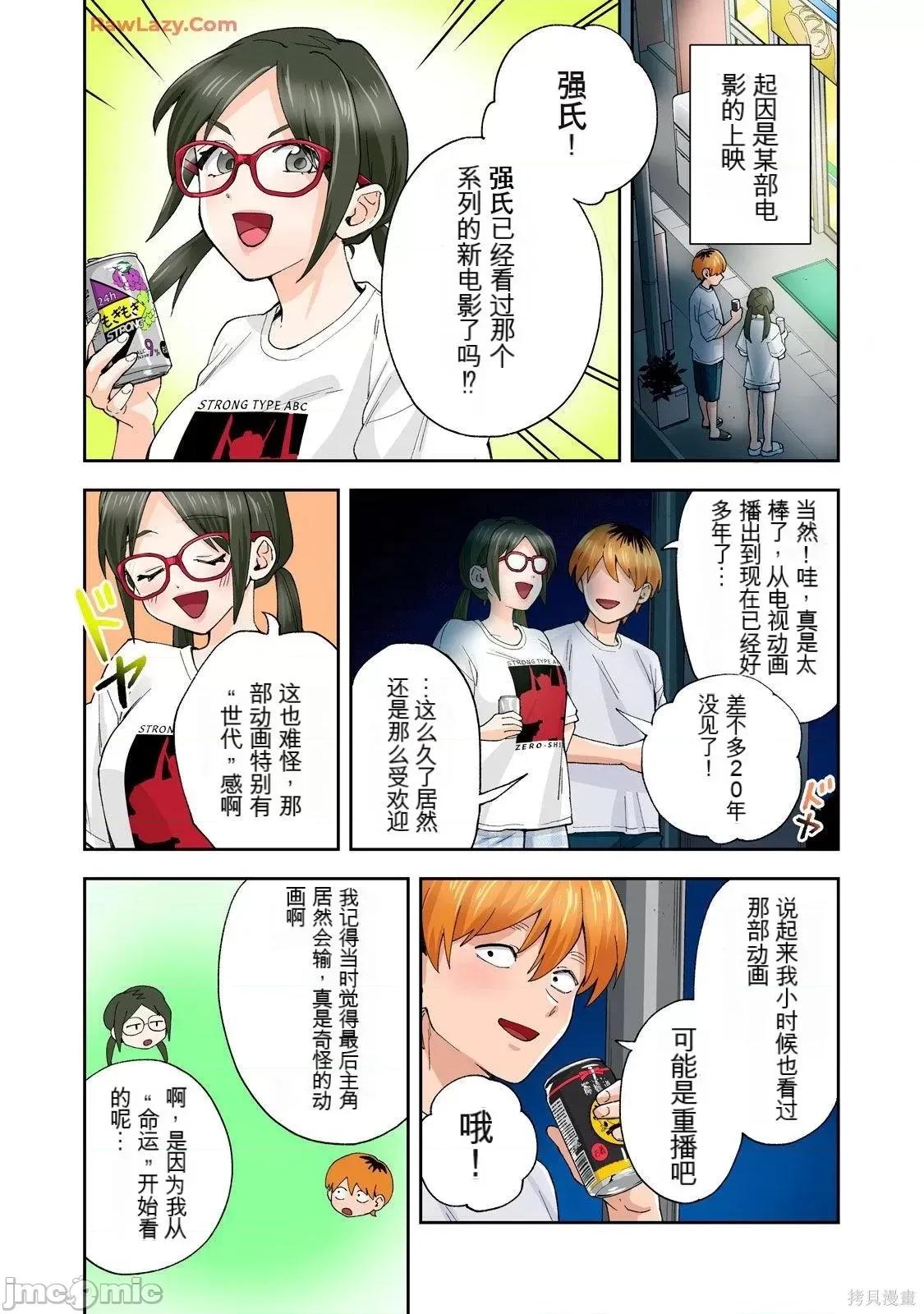 嘴唇有罐装烧酒的味道 人妻的嘴唇有罐装烧酒的味道21 第10页