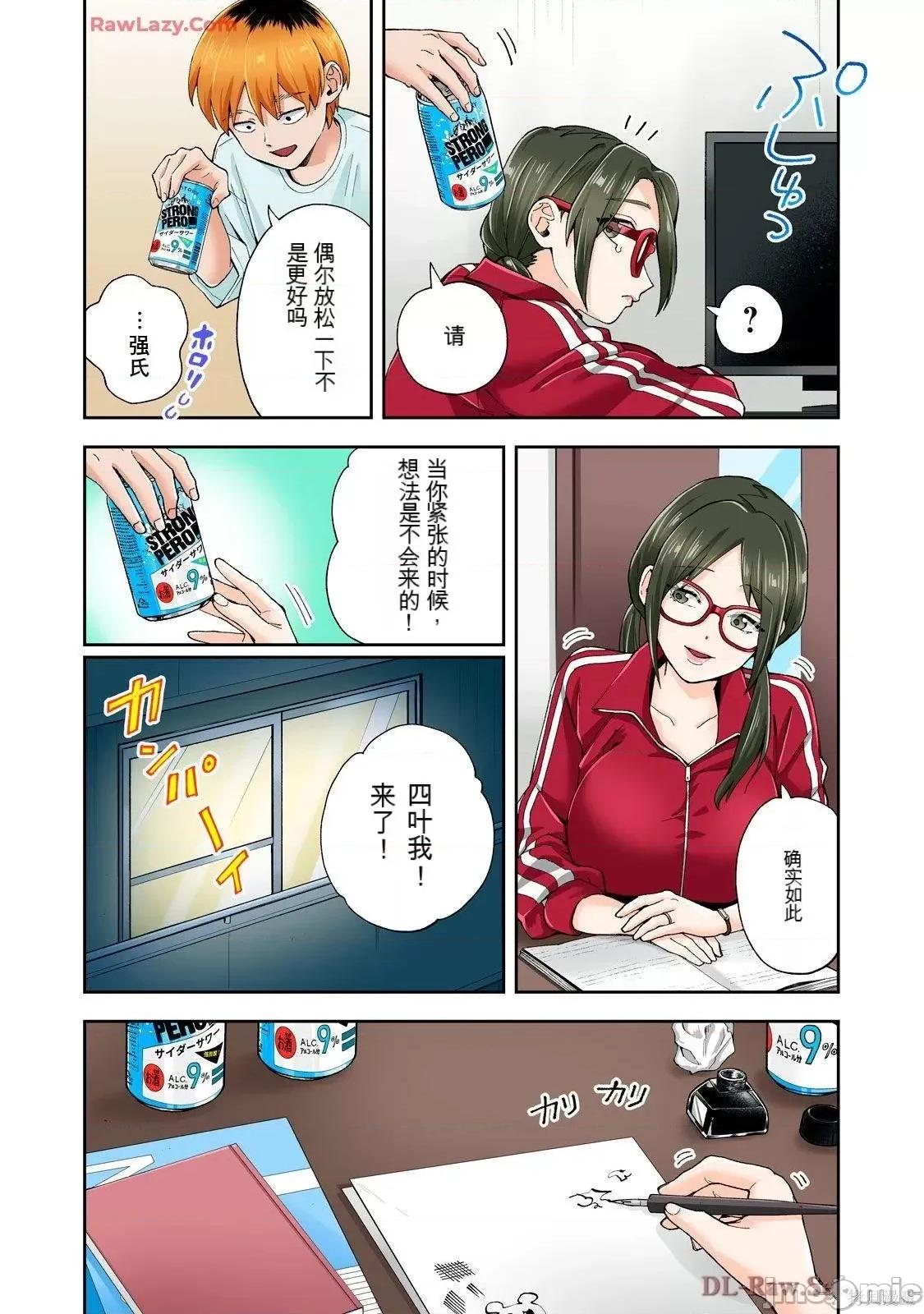嘴唇有罐装烧酒的味道 人妻的嘴唇有罐装烧酒的味道21 第14页