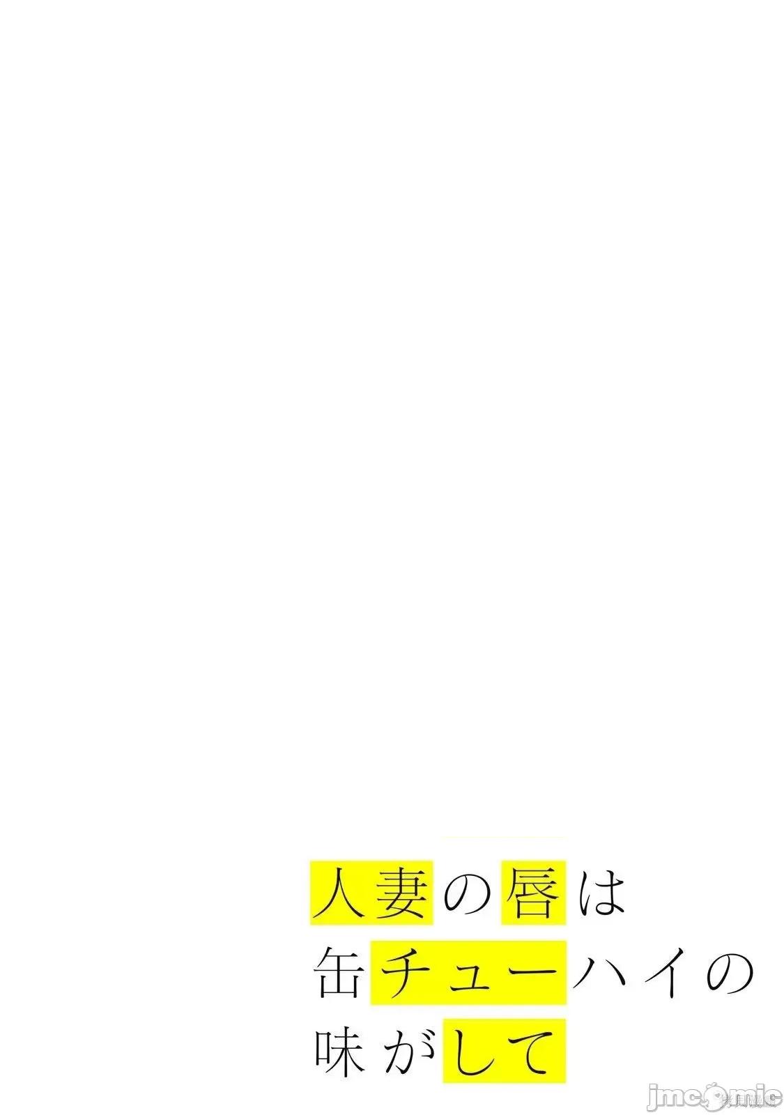 嘴唇有罐装烧酒的味道 人妻的嘴唇有罐装烧酒的味道21 第46页