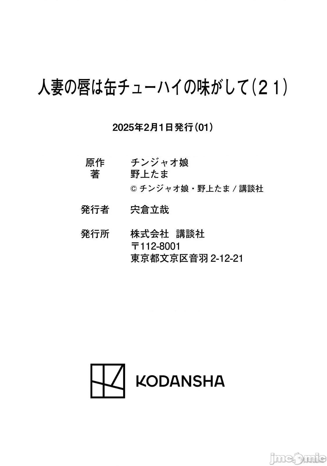 嘴唇有罐装烧酒的味道 人妻的嘴唇有罐装烧酒的味道21 第107页