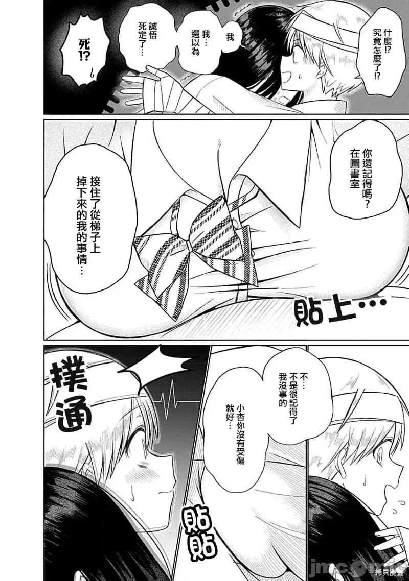 4000倍的男人 4000倍的男人 [雁木万里] コミック4000倍の男 第32页