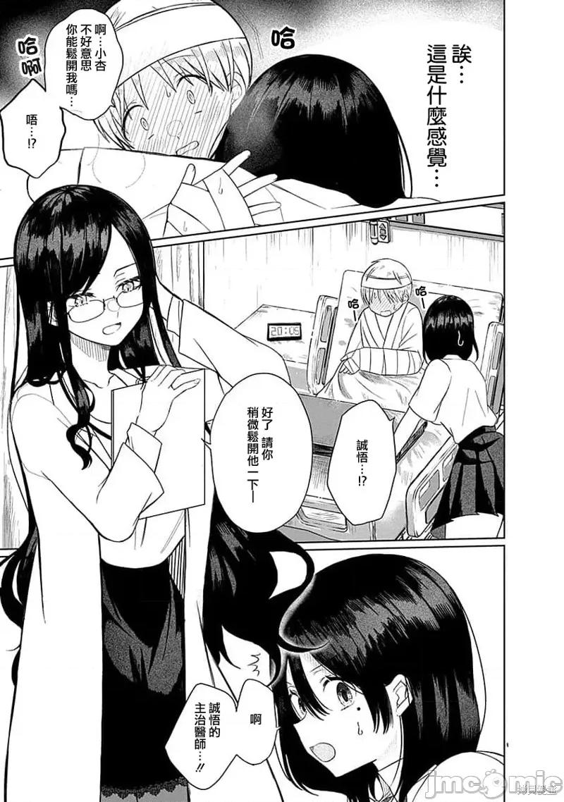 4000倍的男人 4000倍的男人 [雁木万里] コミック4000倍の男 第33页