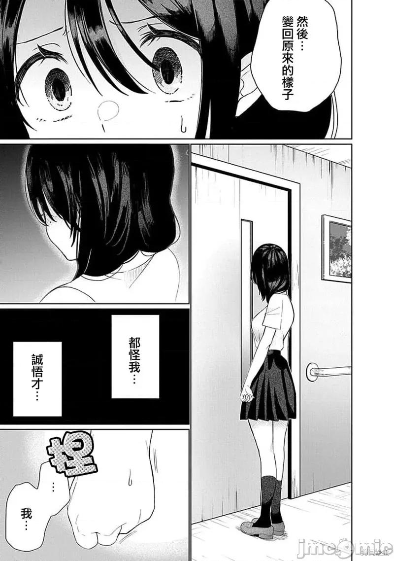 4000倍的男人 4000倍的男人 [雁木万里] コミック4000倍の男 第41页