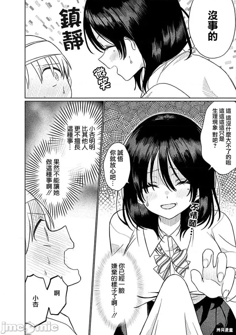 4000倍的男人 4000倍的男人 [雁木万里] コミック4000倍の男 第46页