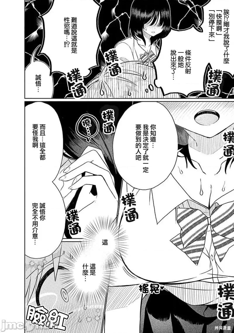 4000倍的男人 4000倍的男人 [雁木万里] コミック4000倍の男 第48页