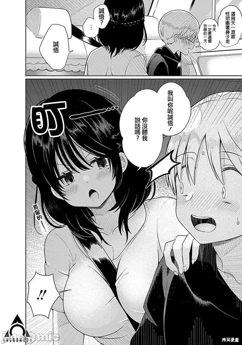 4000倍的男人 4000倍的男人 第6页