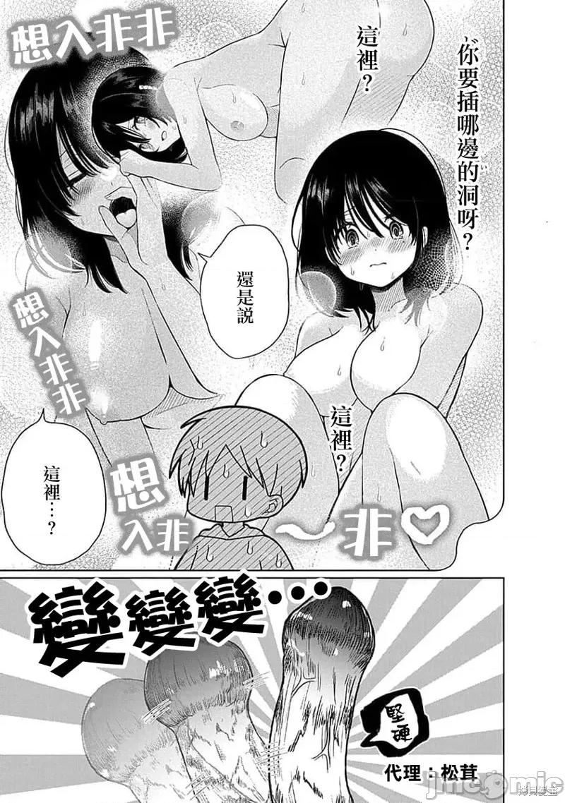 4000倍的男人 4000倍的男人 第17页