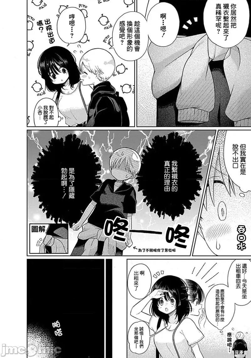4000倍的男人 4000倍的男人 第4页