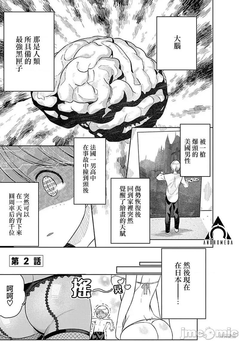 4000倍的男人 4000倍的男人 第1页