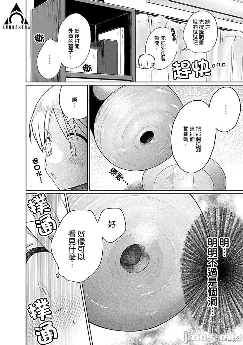 4000倍的男人 4000倍的男人 第16页