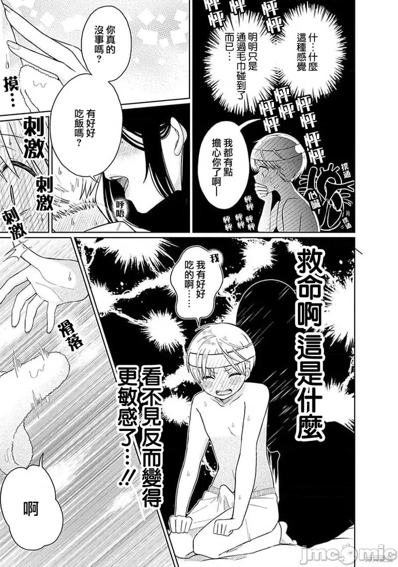 4000倍的男人 4000倍的男人 第23页