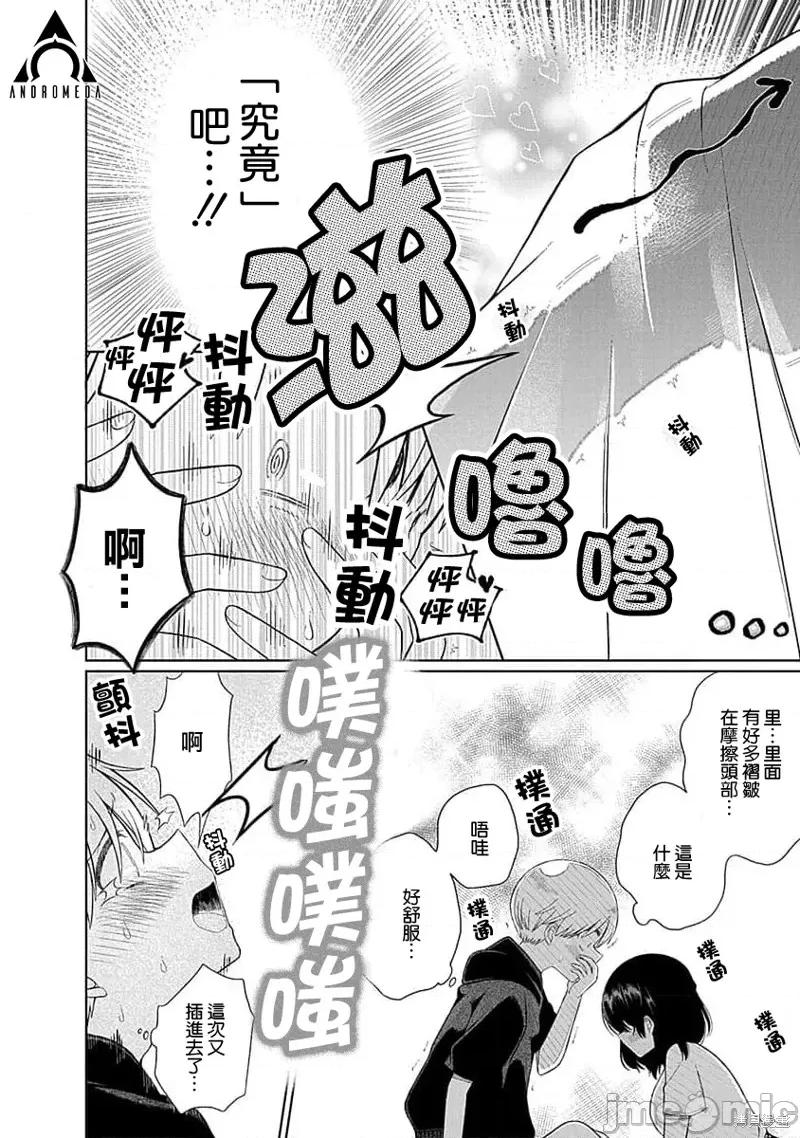 4000倍的男人 4000倍的男人 第26页