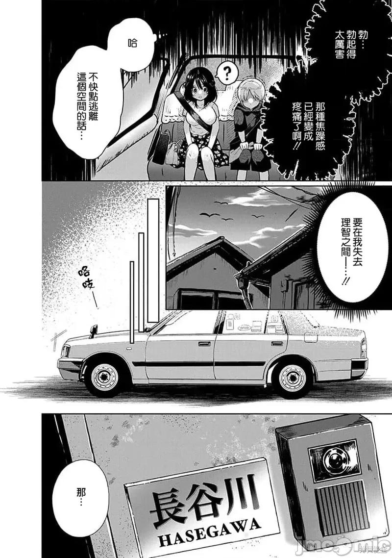 4000倍的男人 4000倍的男人 第10页