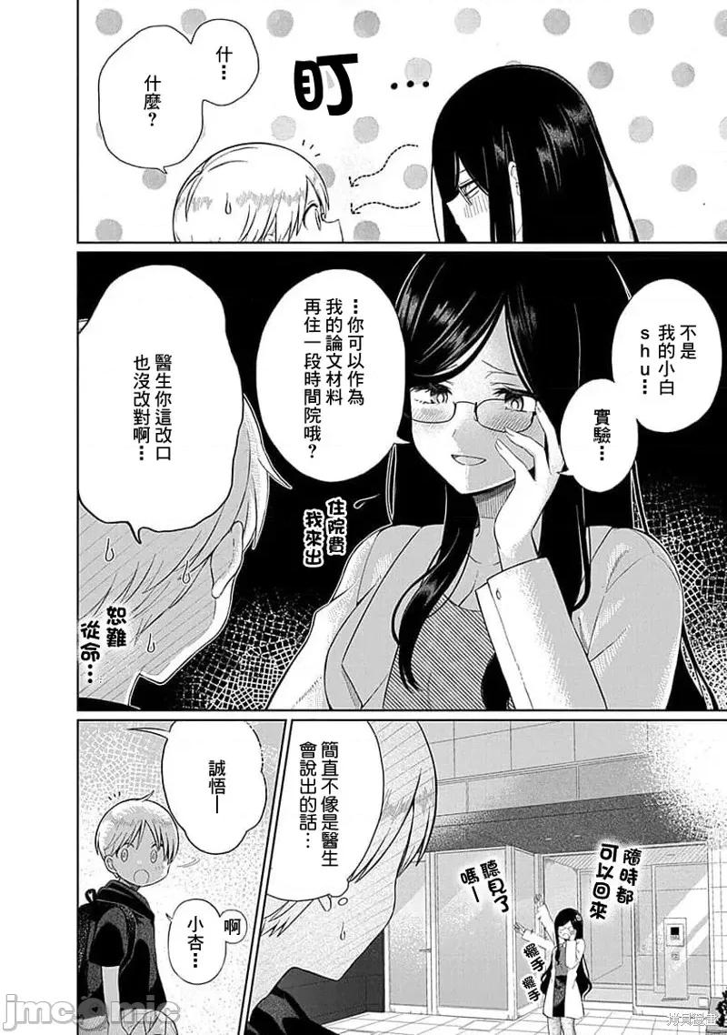 4000倍的男人 4000倍的男人 第2页