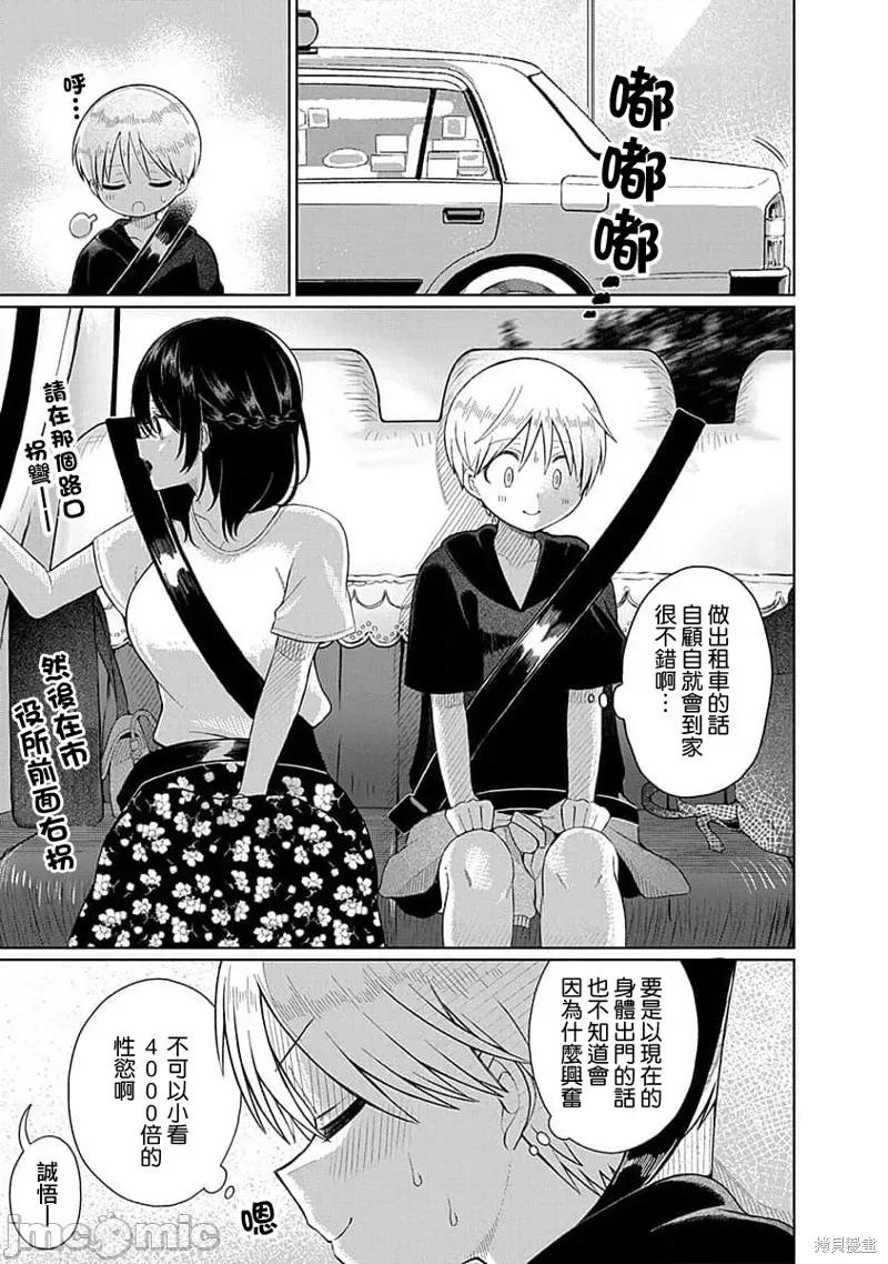 4000倍的男人 4000倍的男人 第5页