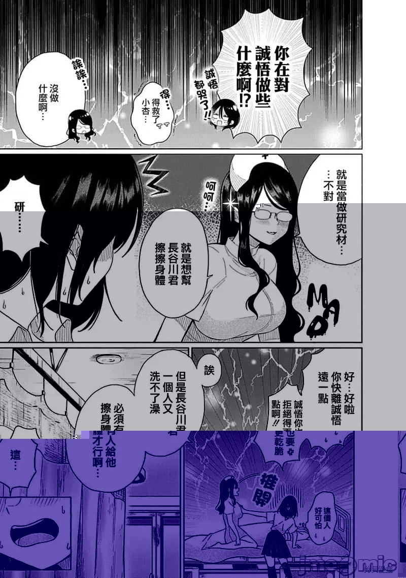 4000倍的男人 4000倍的男人 第15页