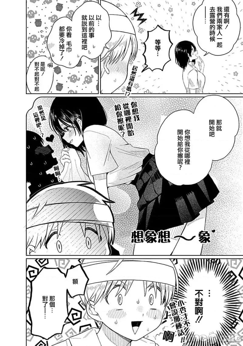 4000倍的男人 4000倍的男人 第20页