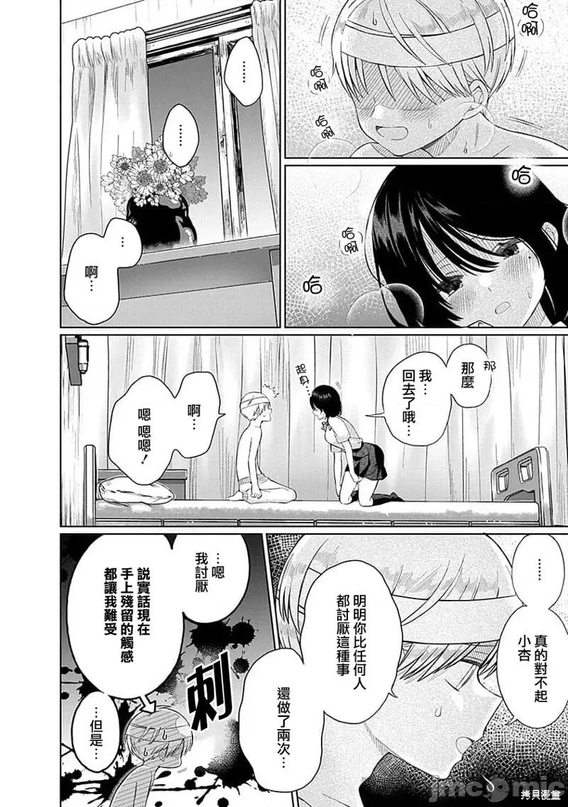 4000倍的男人 4000倍的男人 第32页