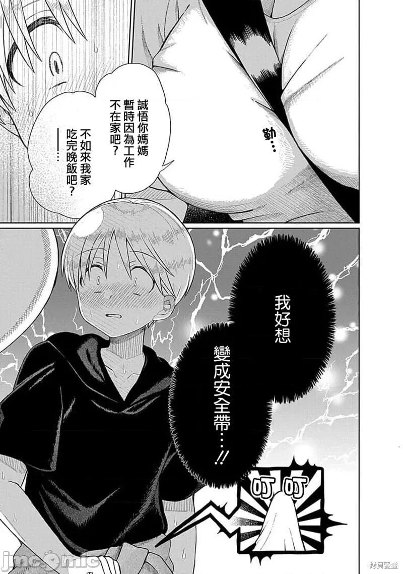 4000倍的男人 4000倍的男人 第7页