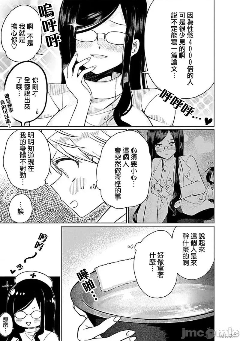 4000倍的男人 4000倍的男人 第9页