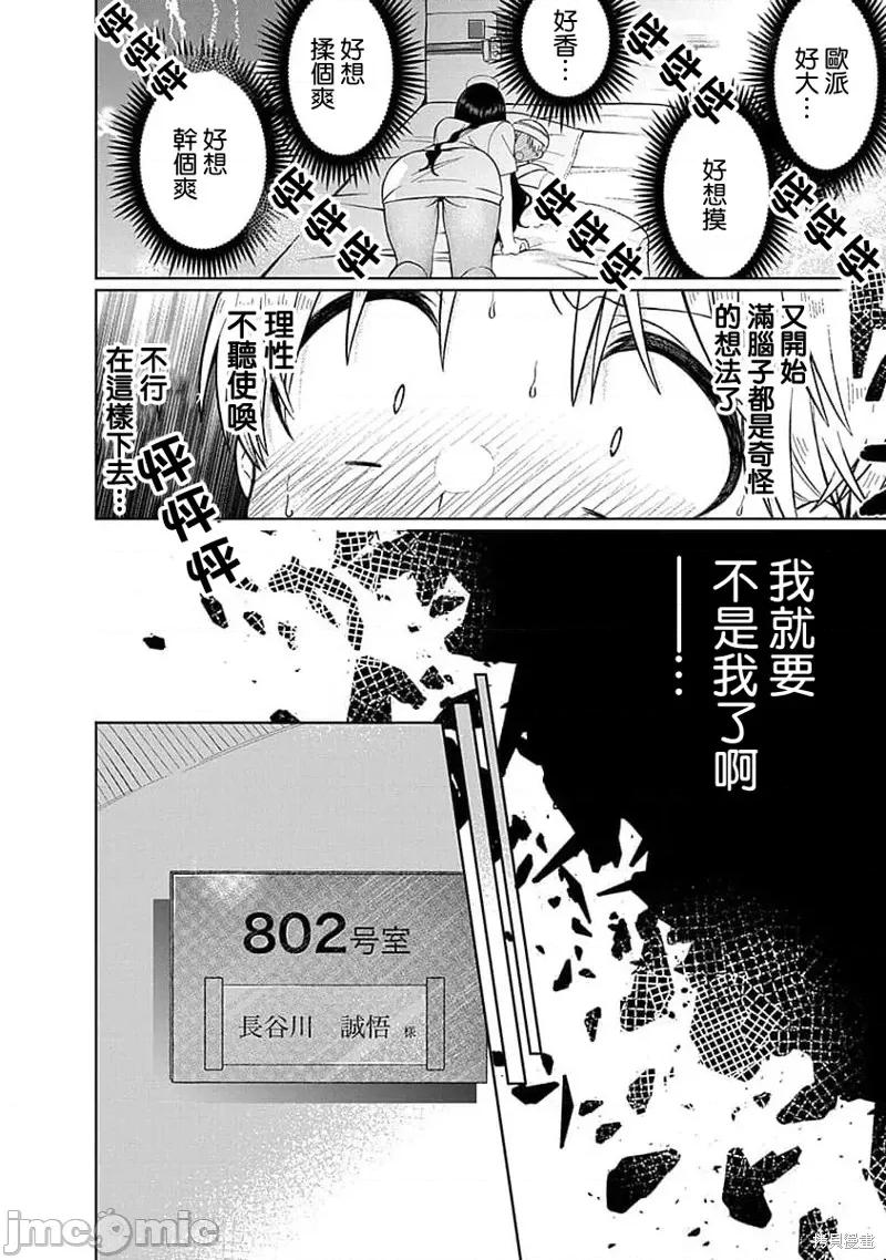 4000倍的男人 4000倍的男人 第12页