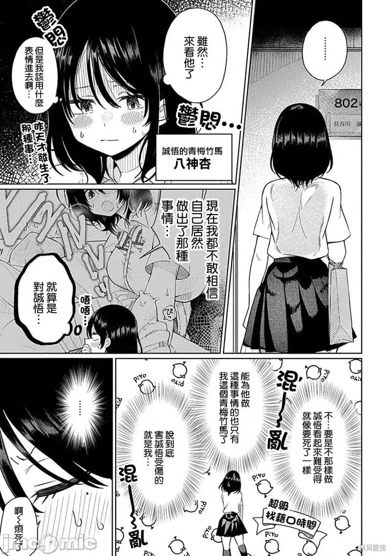 4000倍的男人 4000倍的男人 第13页