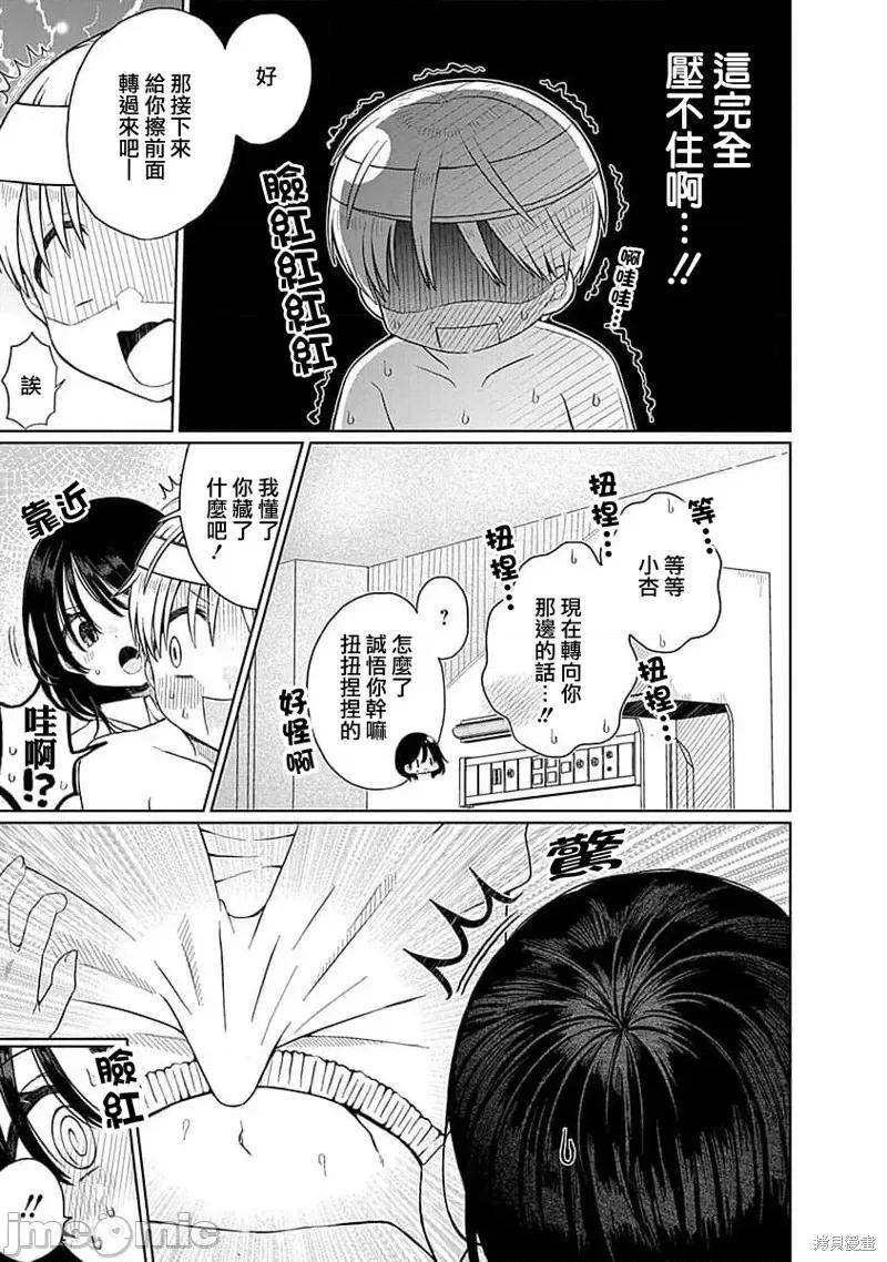 4000倍的男人 4000倍的男人 第25页