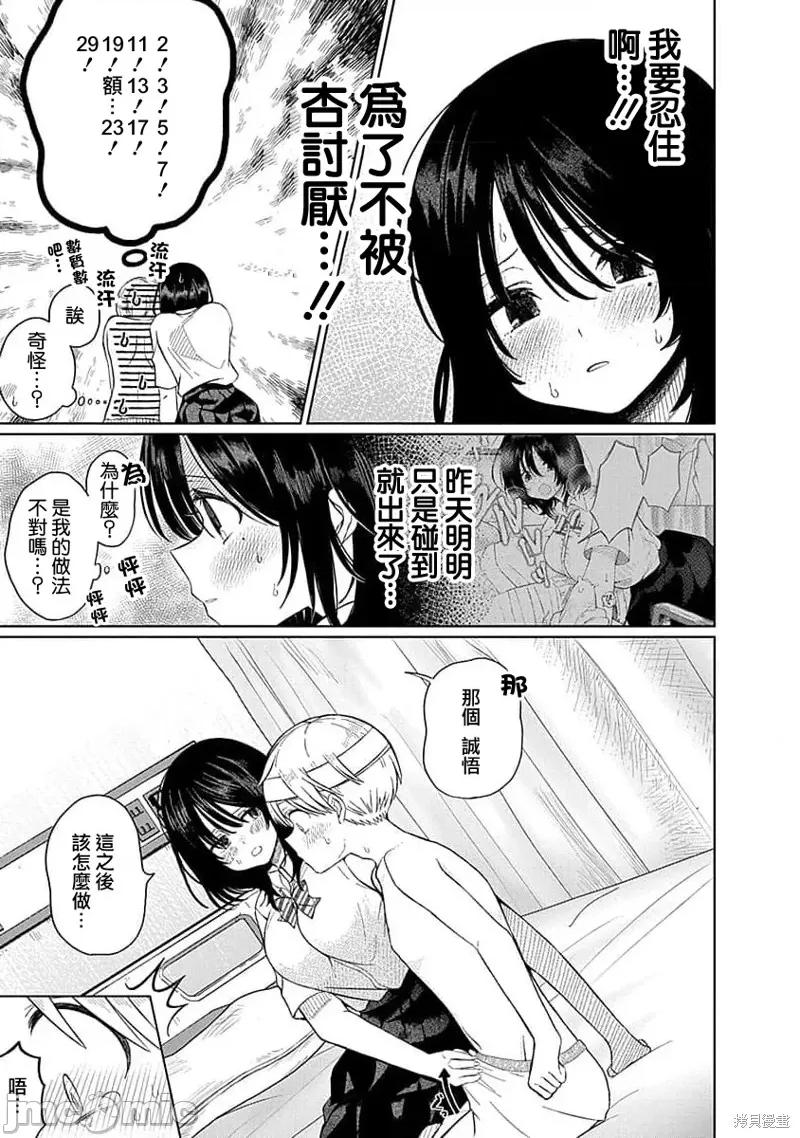 4000倍的男人 4000倍的男人 第29页