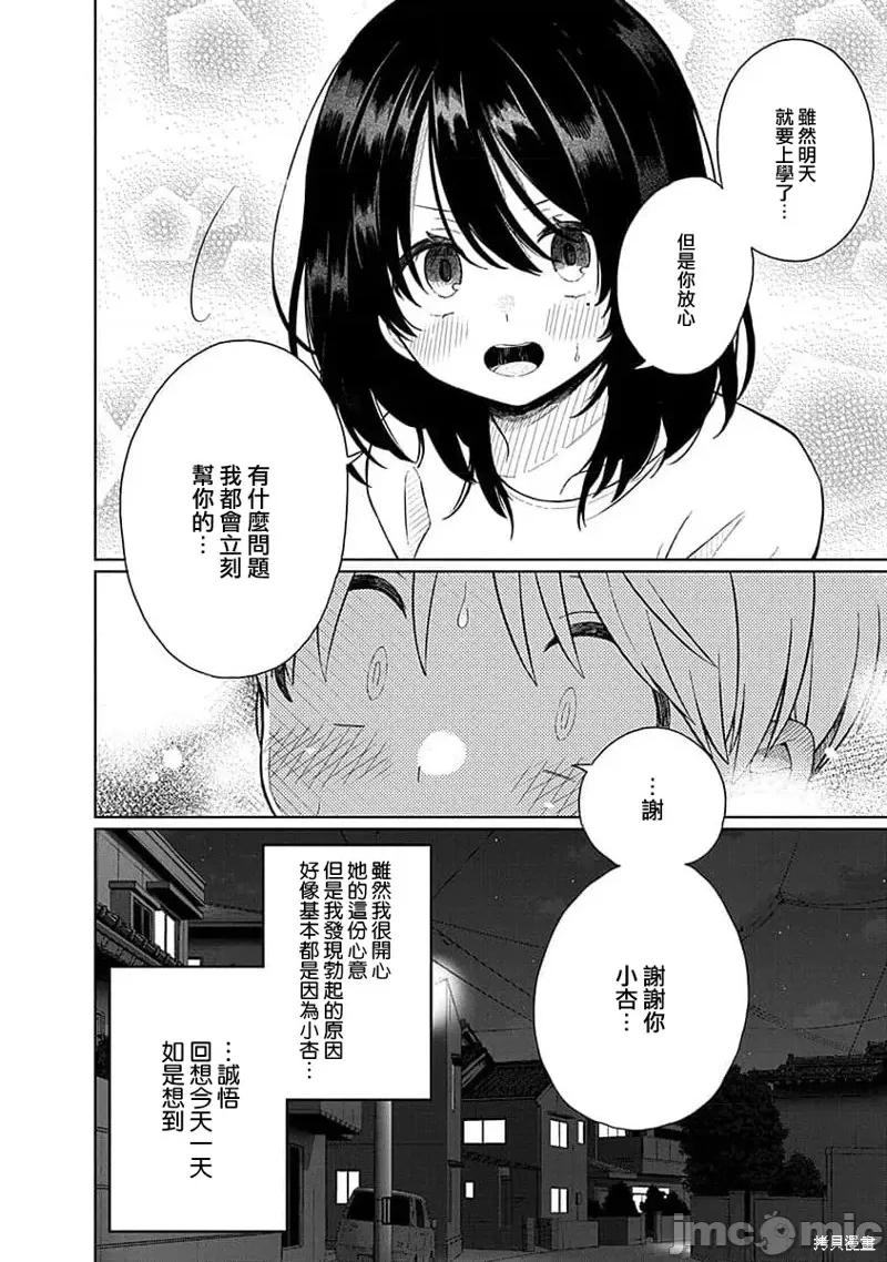 4000倍的男人 4000倍的男人 第30页