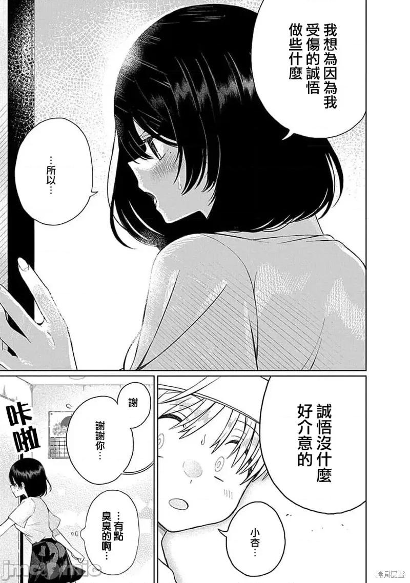 4000倍的男人 4000倍的男人 第33页