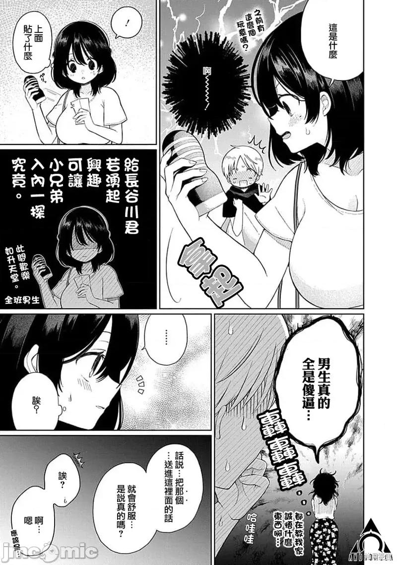 4000倍的男人 4000倍的男人 第21页