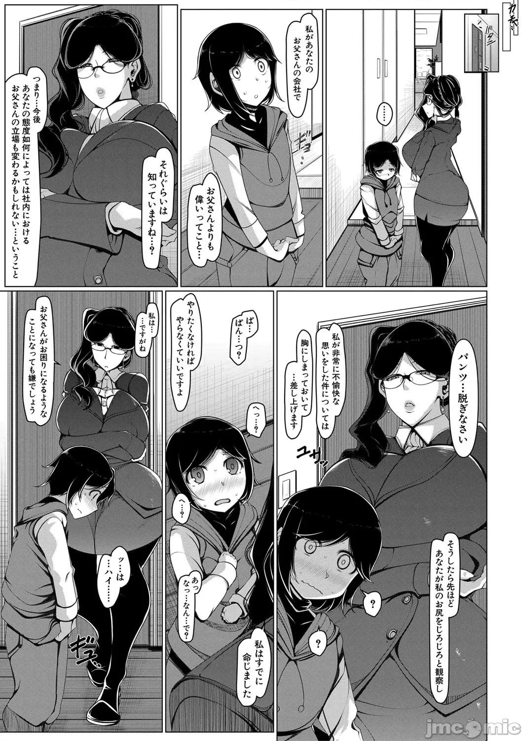 ボク専用の巨尻おばさん妻 [U-1|泷山ゆーいち] ボク専用の爆乳巨尻おばさん妻 [DL版] 第10页