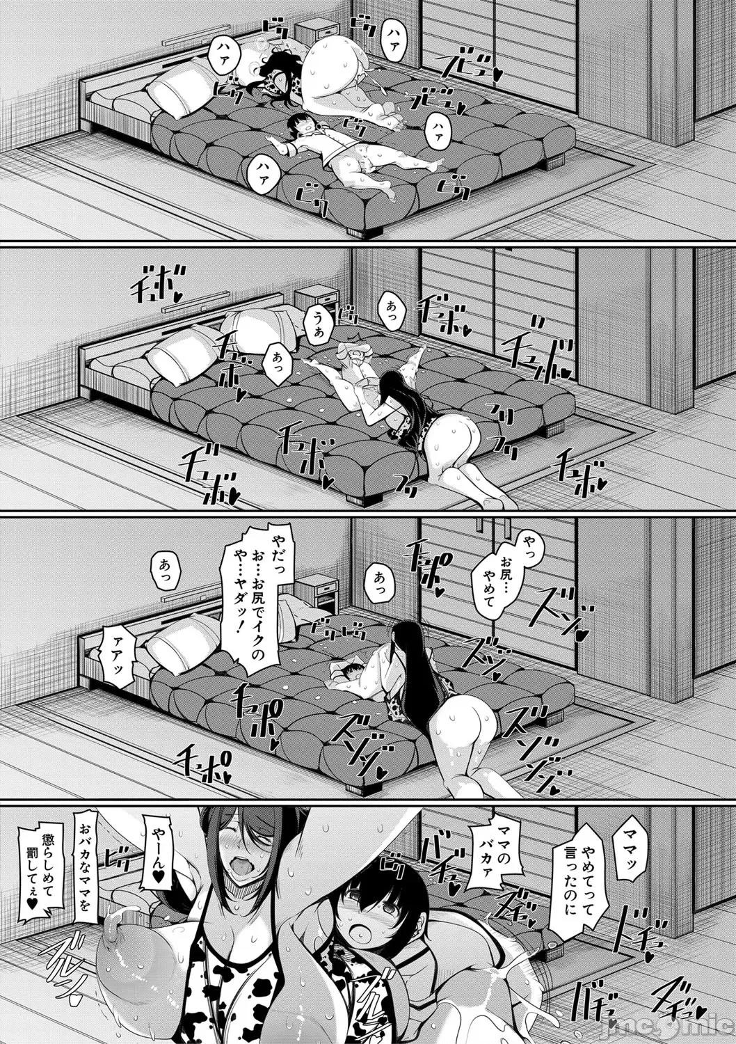 ボク専用の巨尻おばさん妻 [U-1|泷山ゆーいち] ボク専用の爆乳巨尻おばさん妻 [DL版] 第129页