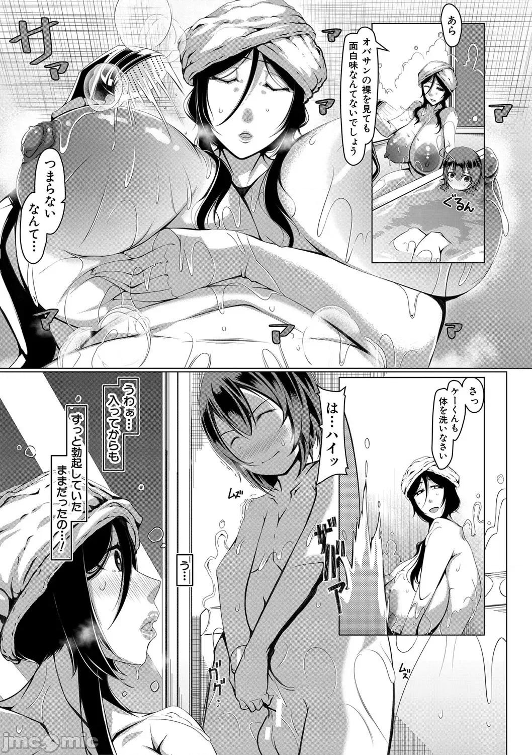 ボク専用の巨尻おばさん妻 [U-1|泷山ゆーいち] ボク専用の爆乳巨尻おばさん妻 [DL版] 第146页