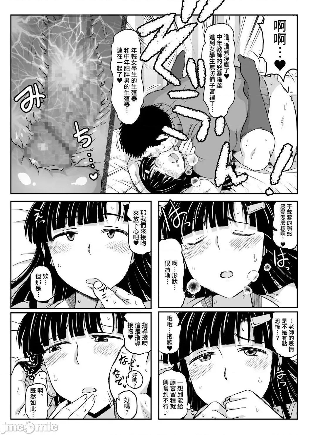 〜一学期〜 [ディープバレー] 淫行教师の催●セイ活指导录 〜一学期〜 [DL版] [个人整合] 第32页